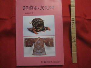 ☆那覇市の文化財　　　　平成１８年度　　　　那覇市教育委員会文化財課　　編集　　　　　　　　【沖縄・琉球・歴史・文化】