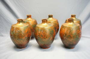鋳銅製花瓶　寿型　錦色　銅器花瓶 6本セット【デッドストック】高岡銅器　Ｃ002