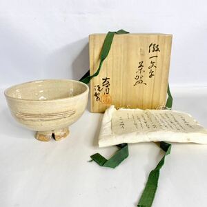 倣一文字茶碗　吉賀大眉　本願寺　萩焼　共箱　茶器　茶道具　抹茶茶碗　骨董　古道具　古美術　工芸品　美術品　陶芸　①