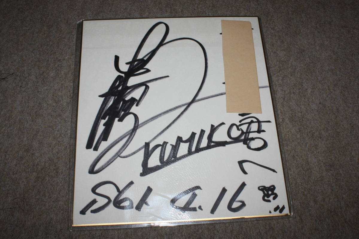 С автографом Микико Ураками (адресовано), Товары для знаменитостей, знак