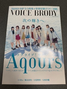 VOICE BRODY Vol.2【Aqours/i☆Ris/東山奈央/立花理香/大西沙織】