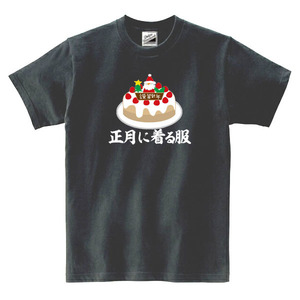 【パロディ黒XL】5oz正月に着る服Tシャツ面白いおもしろうけるネタプレゼント送料無料・新品2300円