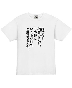 【パロディ白L】5ozやせろ？Tシャツ面白いおもしろうけるネタプレゼント送料無料・新品