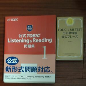 公式ＴＯＥＩＣ　Ｌｉｓｔｅｎｉｎｇ　＆　Ｒｅａｄｉｎｇ問題集　金のフレーズ