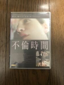外国映画 不倫時間 DVD ケース付き ネタ・ガーティ、ラデ・シェルベッジア