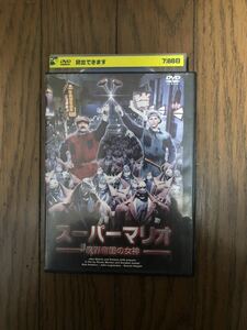 外国映画 スーパーマリオ 魔界帝国の女神 DVD レンタルケース付き ボブ・ホスキンス、ジョン・レグイザモ