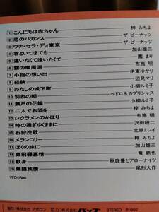 懐メロオムニバス☆日本の流行歌☆全20曲。梓みちよ、ピーナッツ、布施明、小柳ルミ子、沢田研二等。送料180円か370円（追跡番号あり）