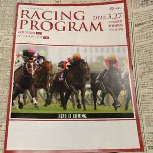 【送料無料】 2022年 高松宮記念 レーシングプログラム レープロ 競馬 JRA 2022.3.27