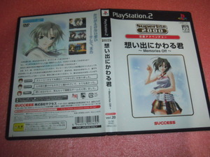  中古 PS2 想い出にかわる君 動作保証 同梱可