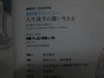 婦人公論の本　曽野綾子さんに学ぶ　人生後半の潔い生き方　中央公論新社　F.10.230411_画像5