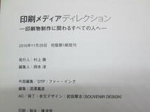 印刷メディア ディレクション　印刷物制作に関わるすべての人へ　ワークスコーポレーション　F9.230418　_画像5