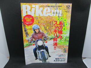 Bike JIN 培倶人　2013年12月号　Vol.130　あの痛み、スッキリ解消 / 電熱アイテム丸分かりガイド　枻出版社　C1.230427