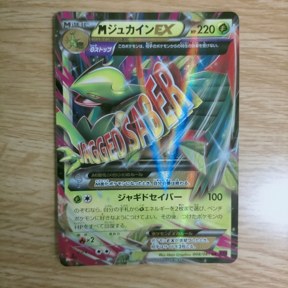 オンラインショップ】 PSA10 ポケモンカードXY MジュカインEX アンリミ