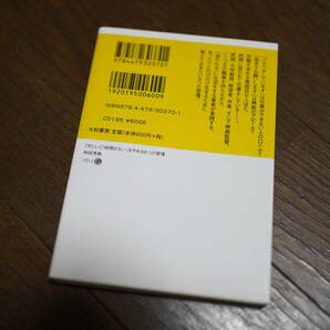 ★「忙しい」「時間がない」をやめる9つの習慣 和田秀樹 だいわ文庫 (クリポス)の画像2