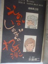 月刊ガロ　1975年5月号 永島慎二　安西水丸　増村博　筒井康隆　鈴木翁二　高信太郎　岩本久則　勝又進　夏草しげのぶ　菅野修　村野守美_画像2