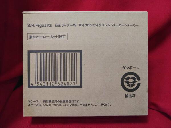 送料無料・輸送箱未開封★S.H.Figuarts 仮面ライダーW　サイクロンサイクロン ＆ ジョーカージョーカー #東映ヒーローネット限定 #バンダイ