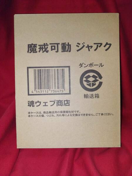 ★送料無料・輸送箱未開封★　魔戒可動 ジャアク　【魂ウェブ商店限定品】 #牙狼　#GARO　#牙狼GARO ～MAKAISENKI～