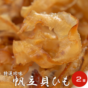 ... string 50g ×2 sack [. length. ear. delicacy ] domestic production scallop. .himo. used delicacy [... .himo delicacy ][ mail service correspondence ]