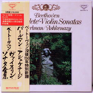 輸入メタル原盤使用 パールマン ベートーヴェン ヴァイオリン ソナタ全集 5LP PERLMAN BEETHOVEN COMPLETET VIOLIN SONATAS SLE 1011/5