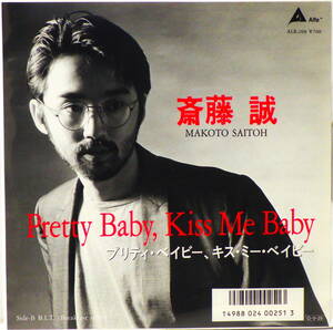 7 RARE ! 見本盤 斉藤誠 PRETTY BABY, KISS ME BABY B.L.T. MAKOTO SAITO ALFA RECORDS ALR-208