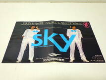 7 RARE ! プロモ 見本盤 SKY TEEN'S BLUE AGE 心が引き潮になって PROMO ! TOSHIBA EXPRESS ETP-10760 _画像1