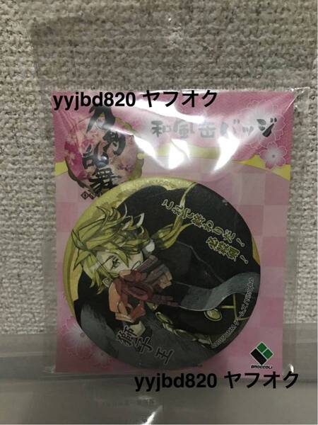 【即決・送料無料】 刀剣乱舞 -ONLINE- 和風缶バッジ 獅子王