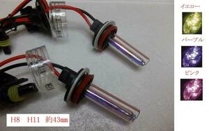  exchange valve(bulb) H8 H11 yellow purple pink 55w