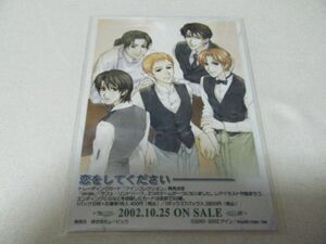 恋をしてください　トレーデイングカード　 非売品