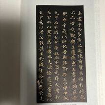 【名家法帖 】鐘ヨウ　小楷六種　楷書経典作　釈文付　伝世碑帖　希少_画像10