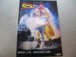  back tu The Future 2 3 set pamphlet 