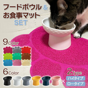 フードボウル 猫 犬 斜め 陶器 食事マット付 早食い防止 ランチョンマット エサ皿 えさ皿 食器 セラミック 食べやすい ズレない ペット