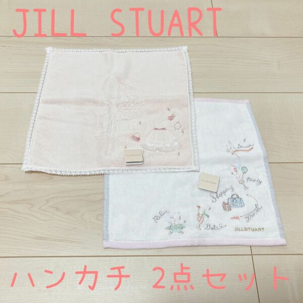 ジルスチュアート JILL STUART タオルハンカチ ハンカチ タオル ファッション 小物 雑貨 まとめ売り 2点セット