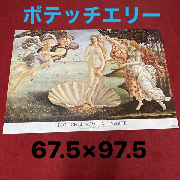 ボテッチエリー　ビーナスの誕生　アートポスター