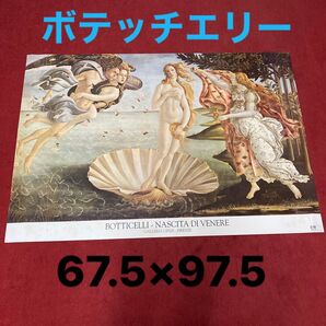 ボテッチエリー ビーナスの誕生 アートポスター