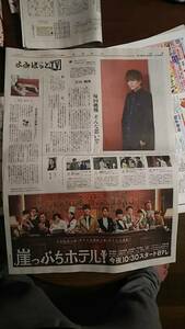 ◆岩田剛典　新聞カラー特集記事◆
