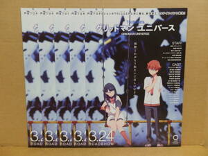 グリッドマン ユニバース　映画チラシ ① ５枚セット　雨宮哲 緑川光 広瀬裕也 宮本侑芽 斉藤壮馬 榎木淳弥 若山詩音 梅原裕一郎 安済知佳