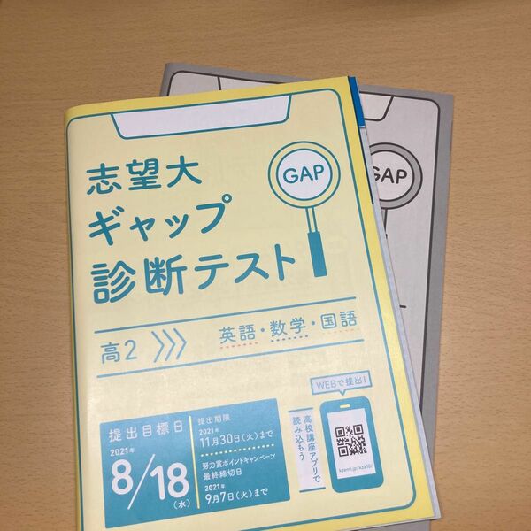 進研ゼミ高校講座問題集 仮模擬テスト