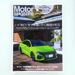 Motor Magazine (モーター マガジン) 2023年 01月号