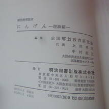 S3-230420☆解法教育読本　にんげん -理論編-_画像7