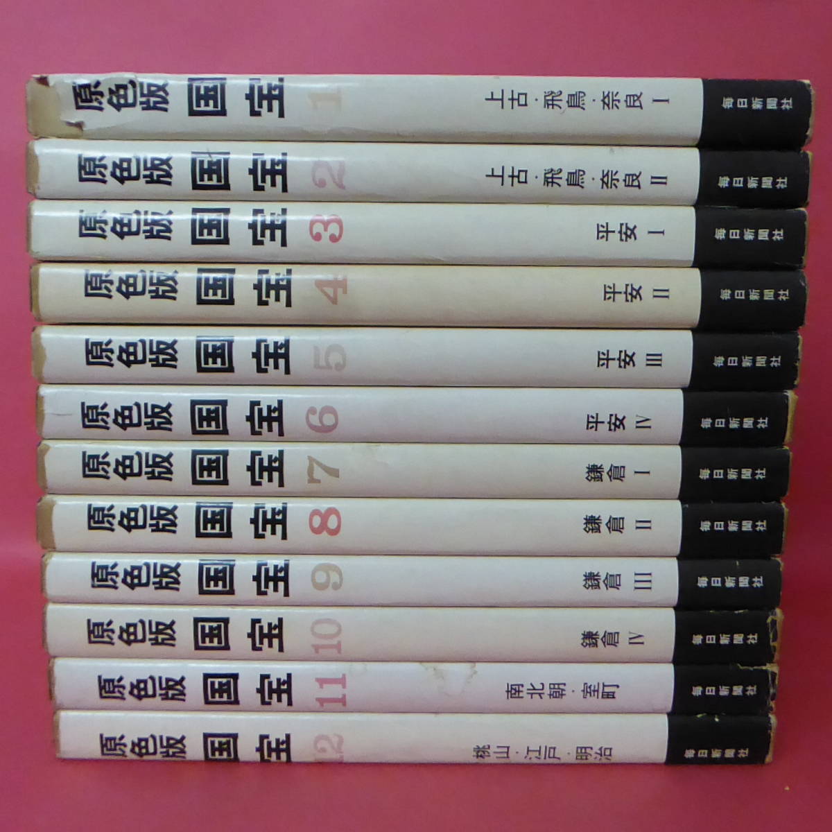 2023年最新】Yahoo!オークション -原色版国宝の中古品・新品・未使用品一覧