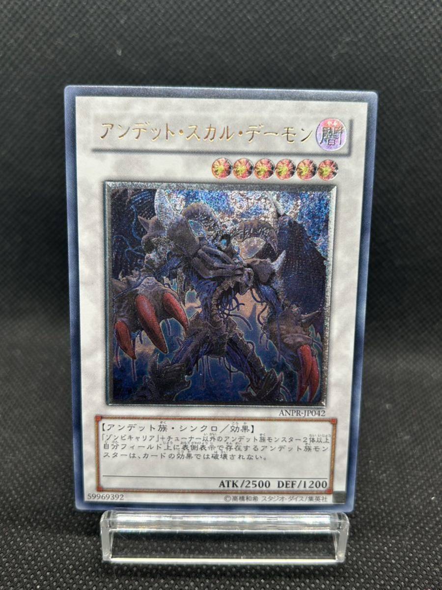 ヤフオク! -「アンデットスカルデーモン」の落札相場・落札価格