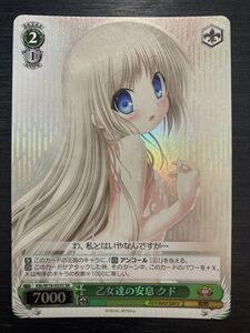 ◆即決◆ Klb/W78-055S SR 乙女達の安息 クド Key 20周年 ヴァイスシュヴァルツ Weiss Schwarz ◆ 状態ランク【A】◆