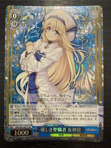 ◆即決◆ GBS/S63-061S 優しき聖職者 女神官 ゴブリンスレイヤー ヴァイスシュヴァルツ Weiss Schwarz ◆ 状態ランク【A】◆