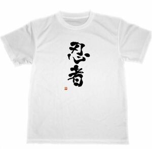 忍者　ドライ　Tシャツ　NINJA　グッズ　バイク　書道