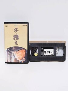 希少 美品 冬構え NHK 昭和 名作 ヒューマン ドラマ 作・山田太一 VHS 入手困難 1984年 笠智衆 高齢化社会 老夫婦 老人 現代社会 問題