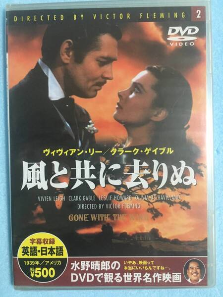 【 送料無料!!・未開封品!】★風と共に去りぬ ヴィヴィアン・リー/クラーク・ゲイブル/1939年★