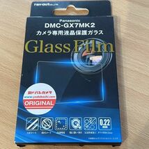 送料無料 レイアウト Panasonic DMC-GX7MK2用 液晶保護ガラスフィルム レイアウト rayout RT-PDG72F/ARG 未使用_画像1