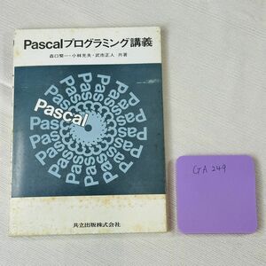 GA 249 Pascal programming .. forest .. one Kobayashi light Hara . city regular person also work 