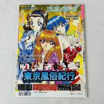 GA319　電脳通信PIPI ピピ Vol.9 パワーゲーマー10月創刊　編集人/東本仁志　発行/マガジンボックス　1994年10月20日発行_画像2