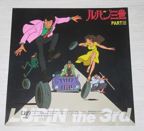 ☆1984年製 EPレコード ルパン三世 PART III (セクシー